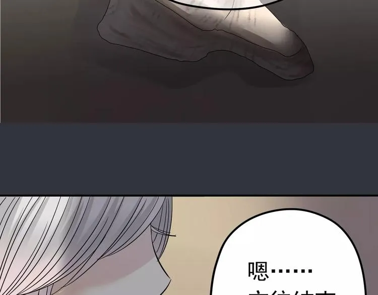 第8话 未婚妻 第3页