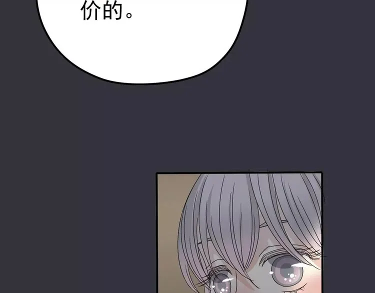 第8话 未婚妻 第17页