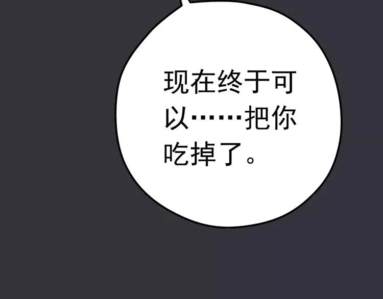 第8话 未婚妻 第23页