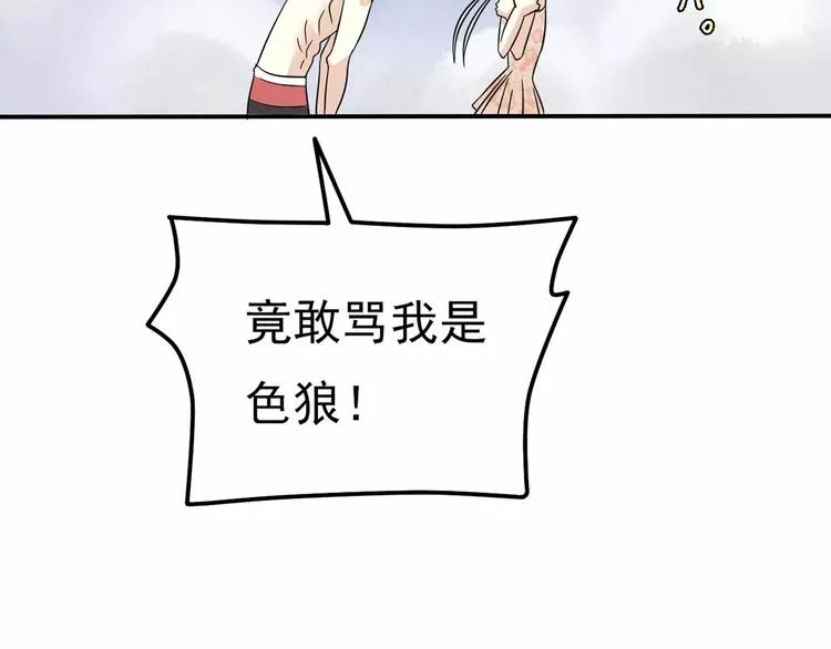 第6话 海边 第29页