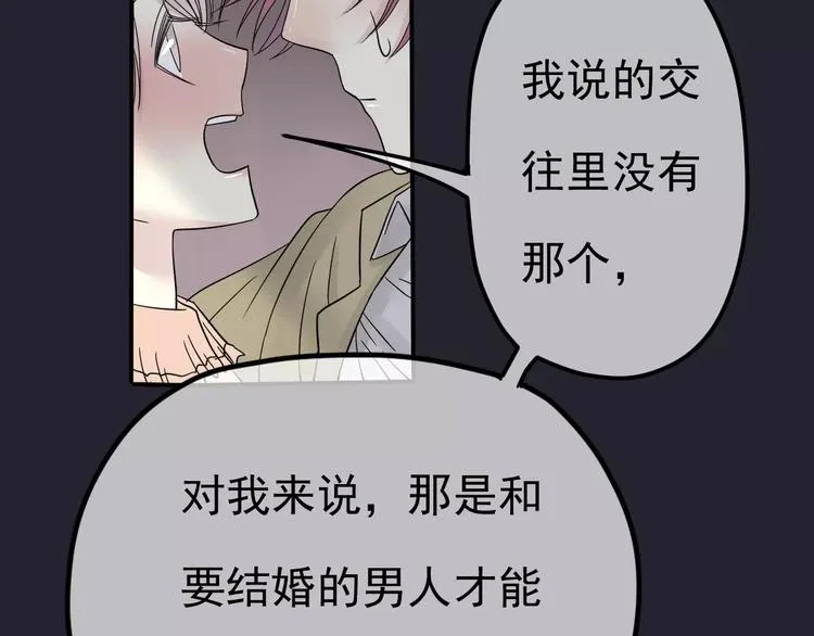 第5话 怀孕！？ 第54页