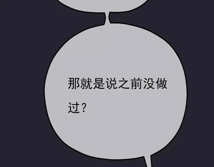 第5话 怀孕！？ 第57页