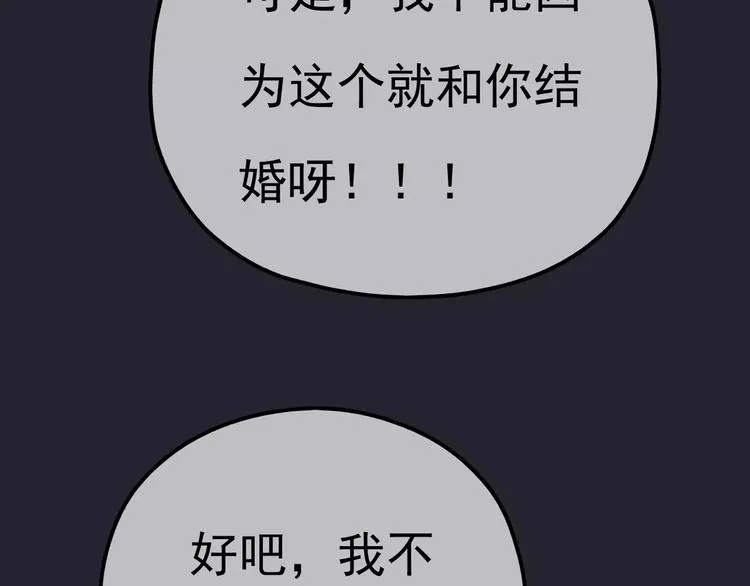 第4话 三个月有限恋爱 第67页