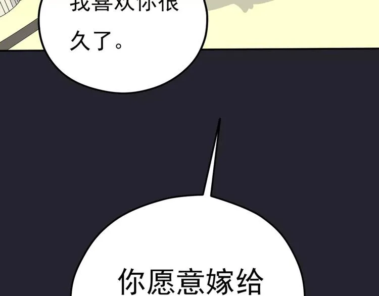 第3话 嫁给我 第18页