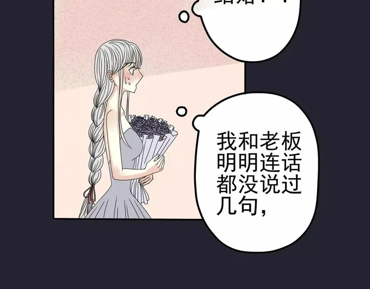 第3话 嫁给我 第23页