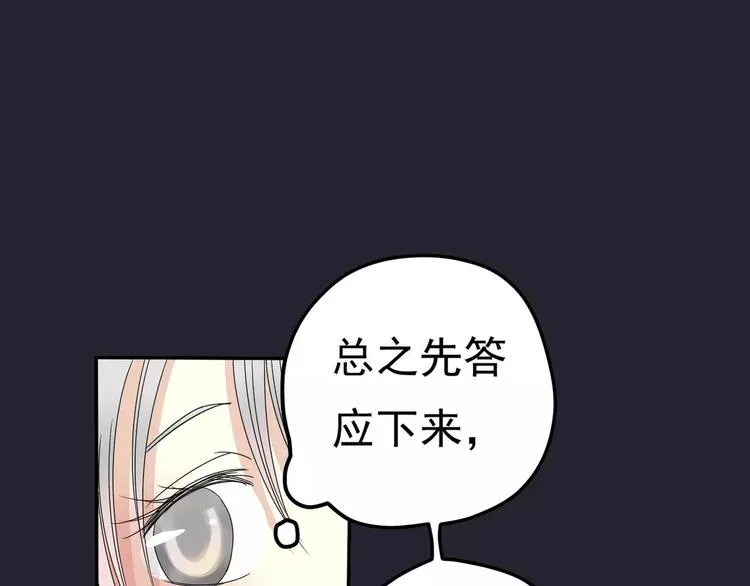 第3话 嫁给我 第42页