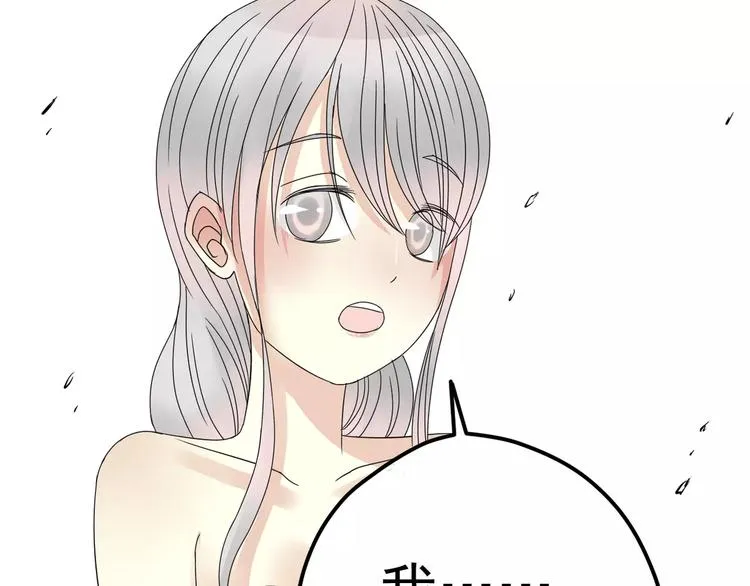 第3话 嫁给我 第44页