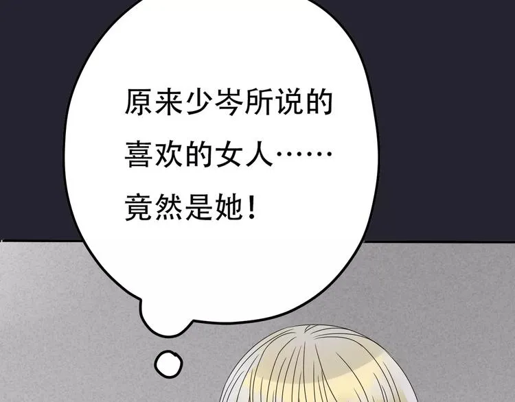 第3话 嫁给我 第63页