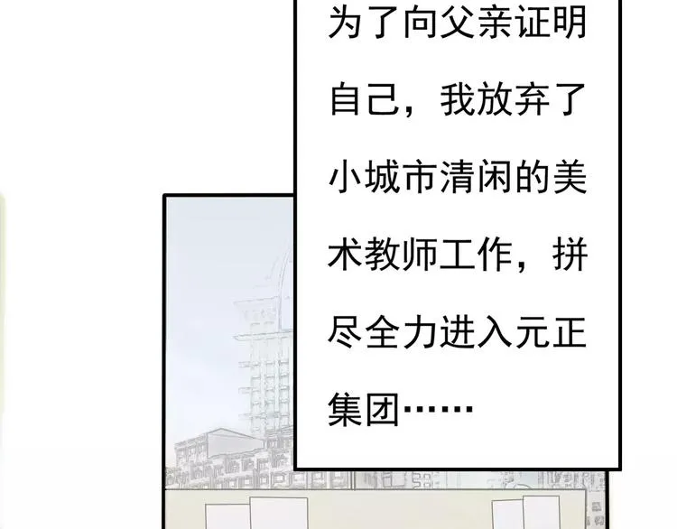 第2话 晚会预谋 第19页