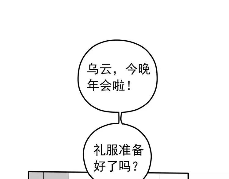 第2话 晚会预谋 第25页