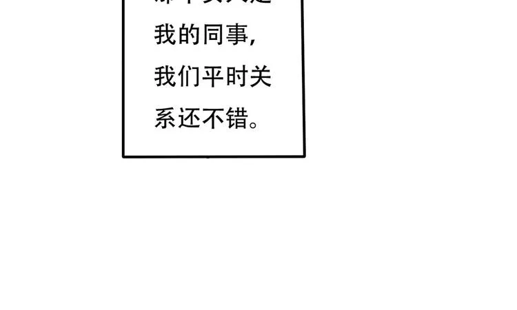 第2话 晚会预谋 第28页