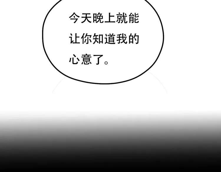 第2话 晚会预谋 第38页