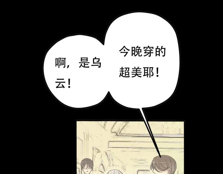 第2话 晚会预谋 第47页