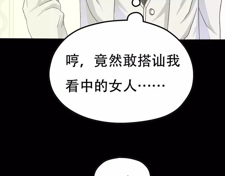 第2话 晚会预谋 第53页
