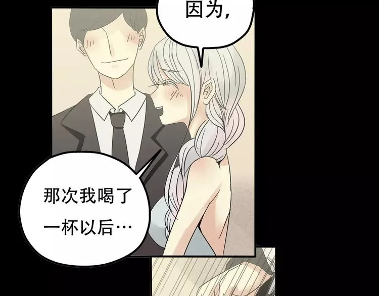 第2话 晚会预谋 第54页