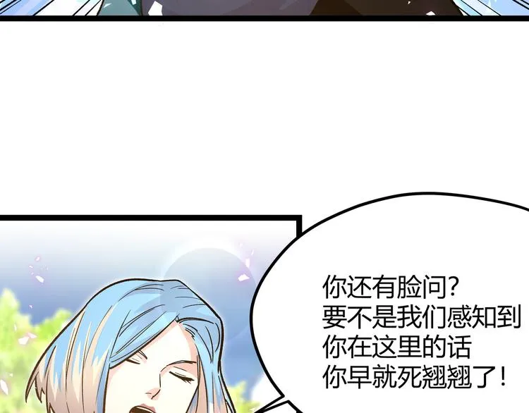最终话 青山不改，我叫黑炭 第45页