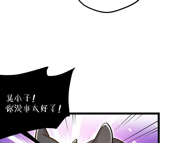 最终话 青山不改，我叫黑炭 第49页