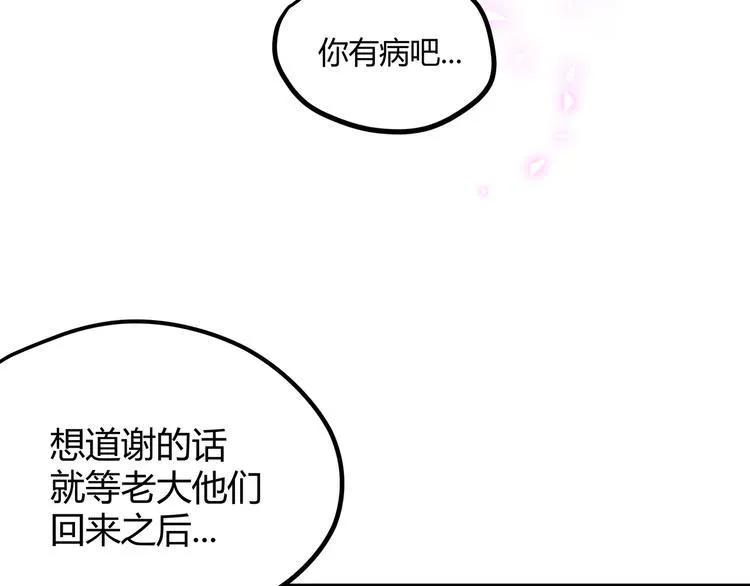 最终话 青山不改，我叫黑炭 第56页