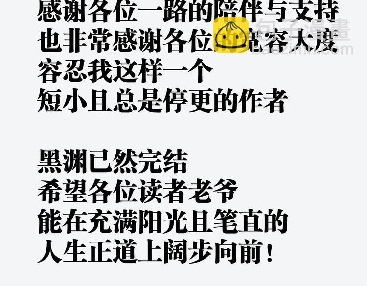 最终话 青山不改，我叫黑炭 第105页