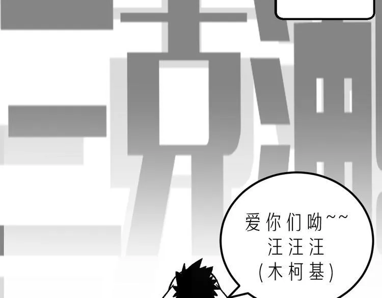 最终话 青山不改，我叫黑炭 第108页