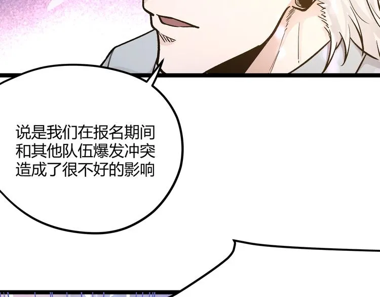 第24话 boss庚辰降临 第45页