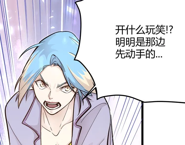 第24话 boss庚辰降临 第46页