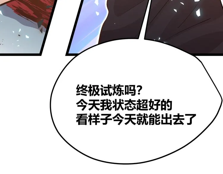 第16话 终极试炼开始 第65页