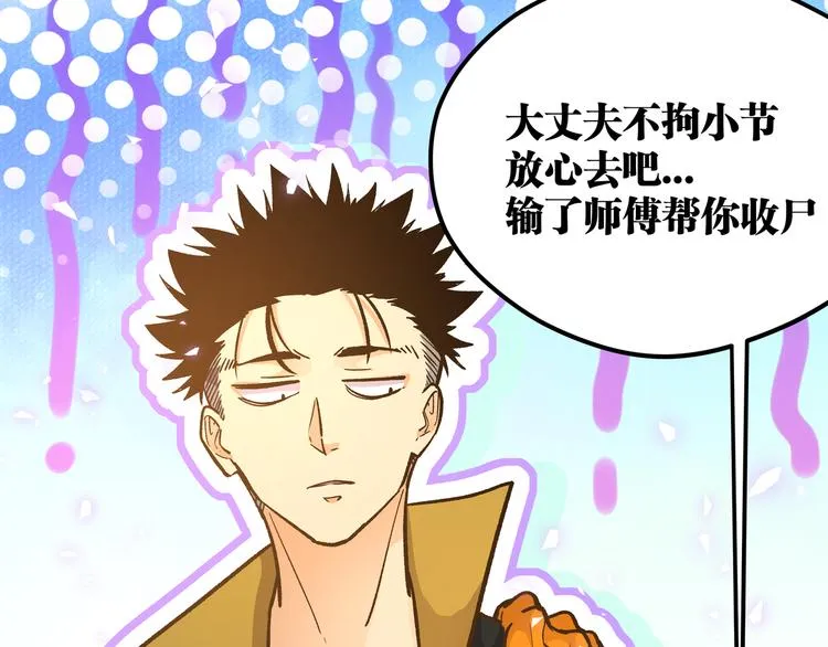 第16话 终极试炼开始 第84页