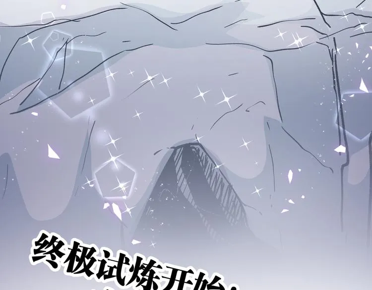 第16话 终极试炼开始 第90页