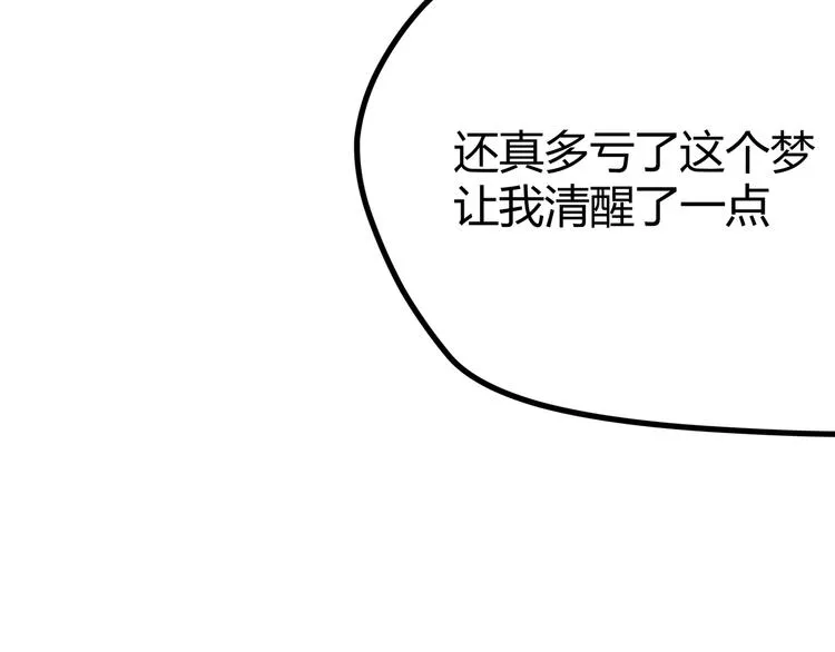 第14话升级加点，力还是敏呢？ 第70页