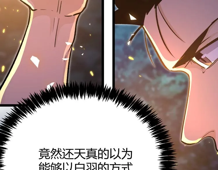 第14话升级加点，力还是敏呢？ 第73页