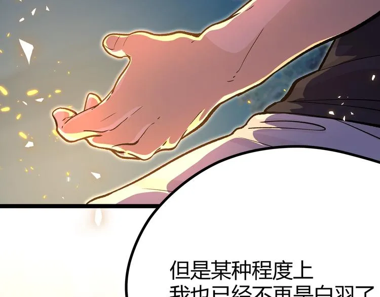 第14话升级加点，力还是敏呢？ 第76页