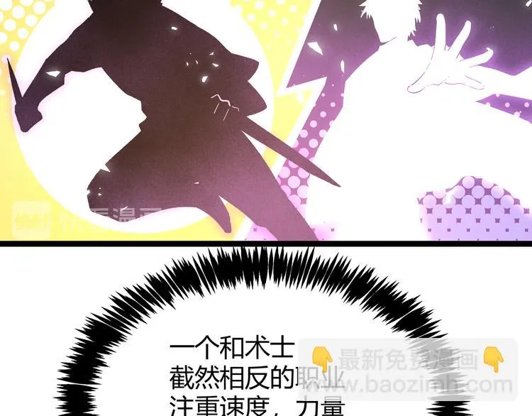 第14话升级加点，力还是敏呢？ 第83页