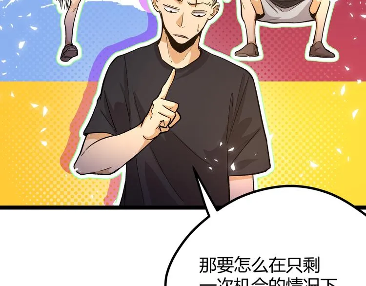 第14话升级加点，力还是敏呢？ 第85页
