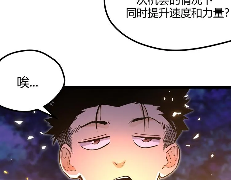第14话升级加点，力还是敏呢？ 第86页