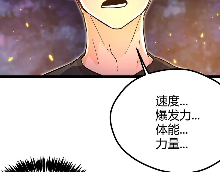 第14话升级加点，力还是敏呢？ 第87页