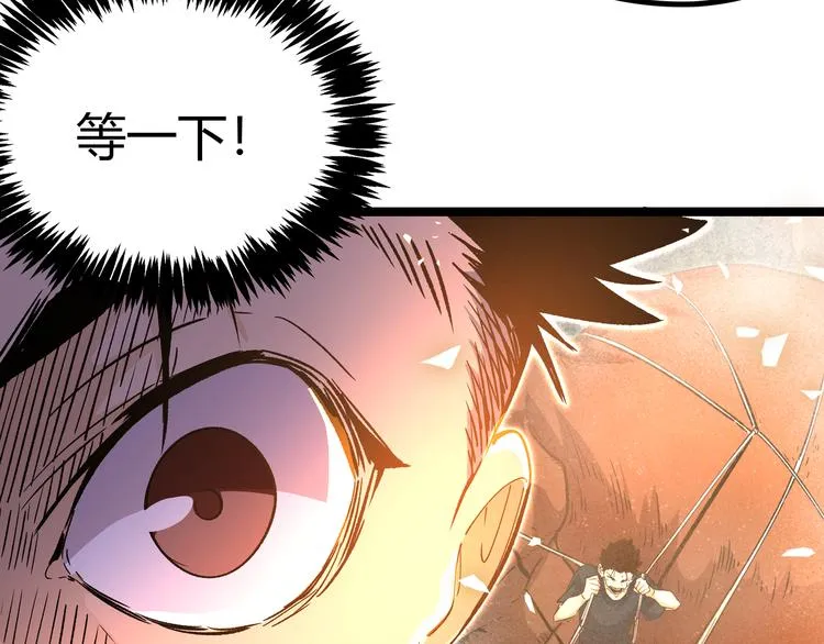 第14话升级加点，力还是敏呢？ 第88页