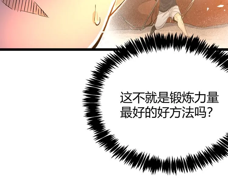 第14话升级加点，力还是敏呢？ 第89页