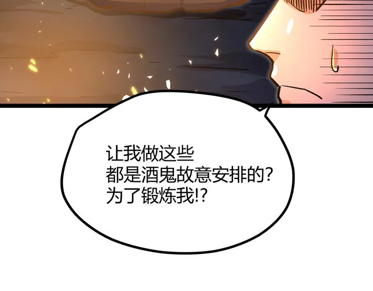 第14话升级加点，力还是敏呢？ 第91页