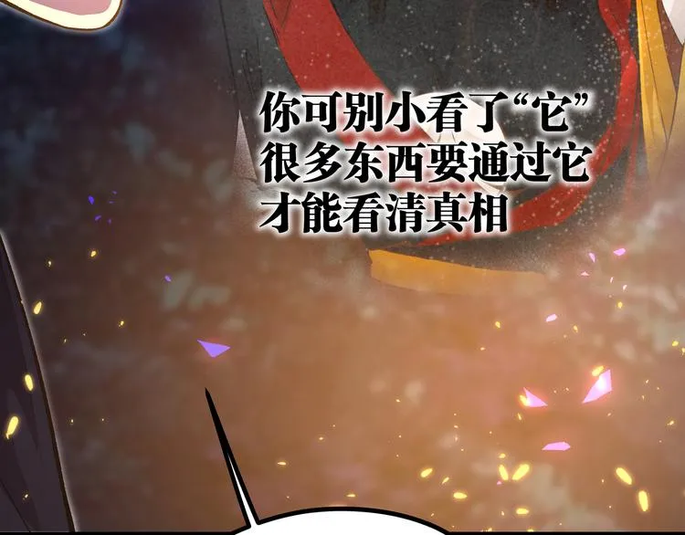 第14话升级加点，力还是敏呢？ 第96页