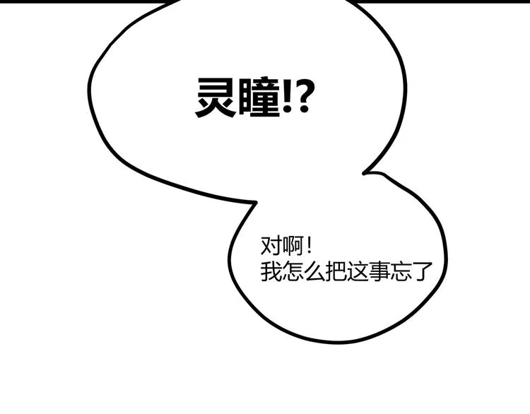 第14话升级加点，力还是敏呢？ 第97页