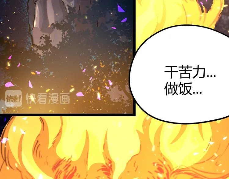 第13话 不做打工人！ 第8页