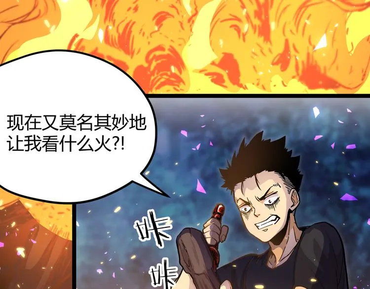 第13话 不做打工人！ 第9页