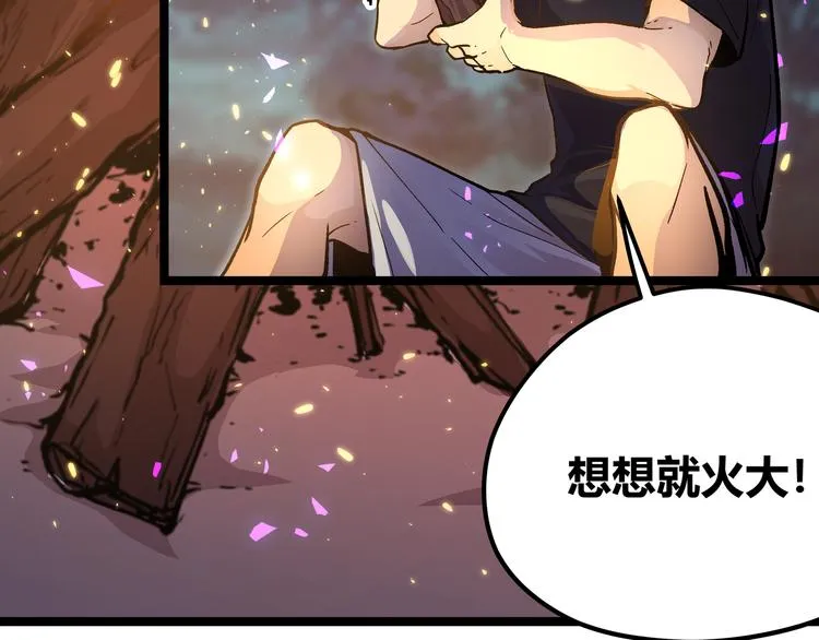 第13话 不做打工人！ 第10页