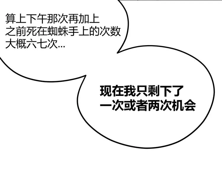 第13话 不做打工人！ 第19页