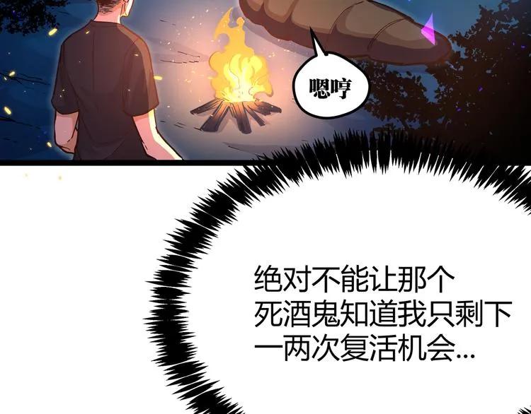 第13话 不做打工人！ 第22页