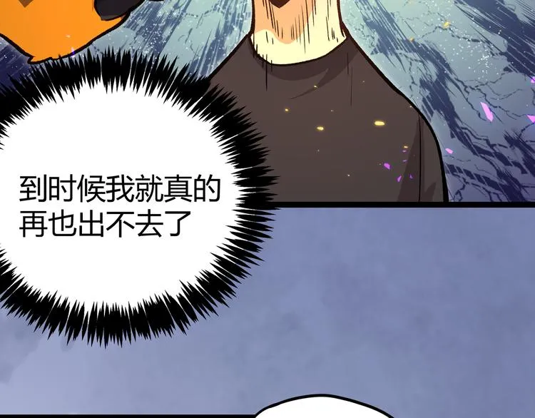 第13话 不做打工人！ 第27页