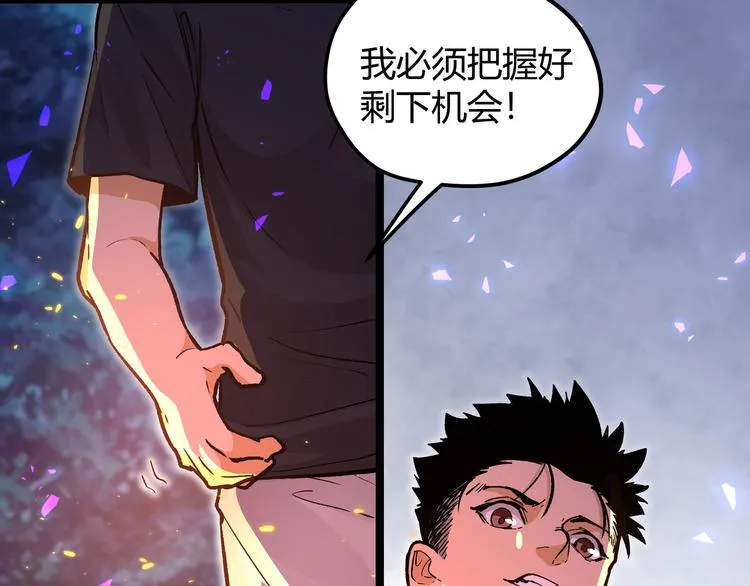 第13话 不做打工人！ 第28页