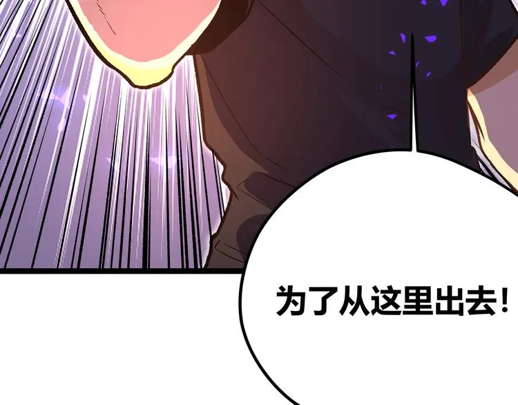 第13话 不做打工人！ 第30页
