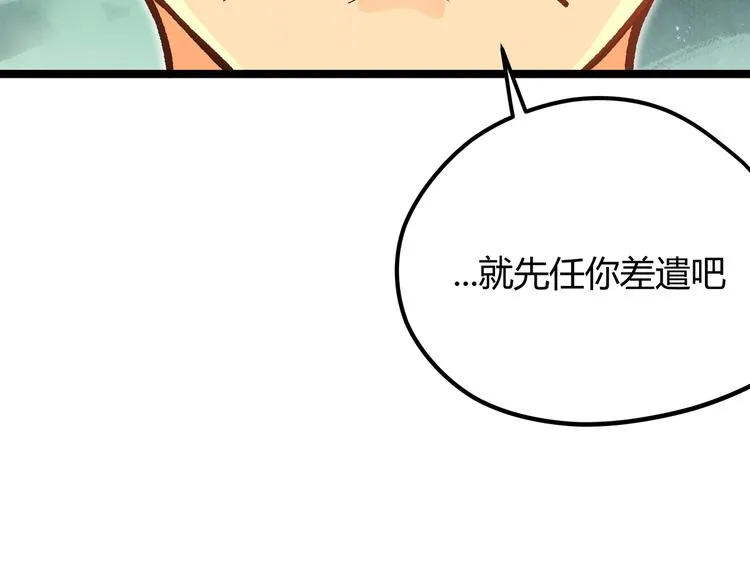 第13话 不做打工人！ 第33页